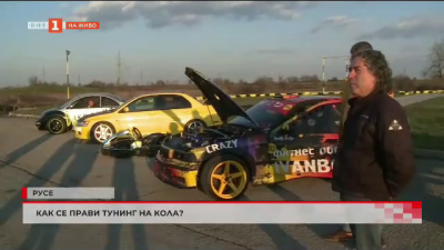 Как се прави тунинг на кола