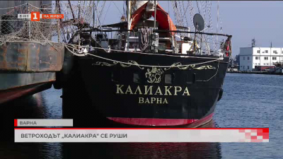 Ветроходът „Калиакра“ се руши