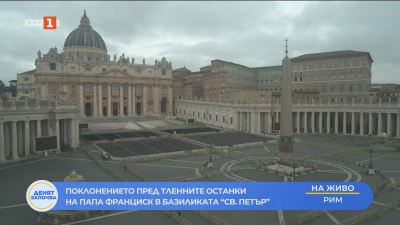 Поклонението пред тленните останка на папа Франциск в базиликата “Свети Петър”
