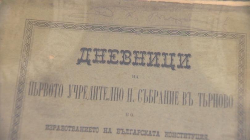 Денят на конституцията