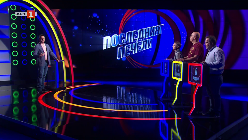 Последният печели - 29.04.2025
