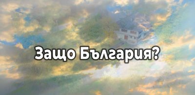 От Манагуа, Никарагуа до Русе, България - 11.05.2025