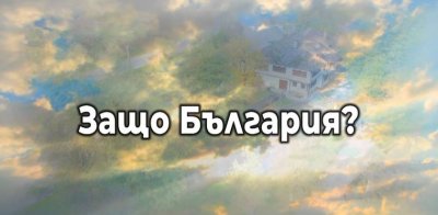 Д-р Петър Илиев от Монтана - 16.05.2025