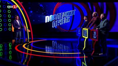 Последният печели – 14.05.2025